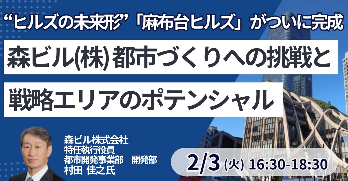 JPIセミナー】森ビル(株)「都市づくりへの挑戦と戦略エリアの JPIセミナー】森ビル(株)「都市づくりへの挑戦と戦略エリアの