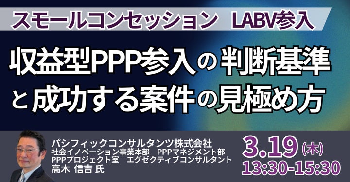 JPIセミナー】「収益型PPP参入の判断基準と成功する案件の見極め方」3 JPIセミナー】「収益型PPP参入の判断基準と成功する案件の見極め方」3