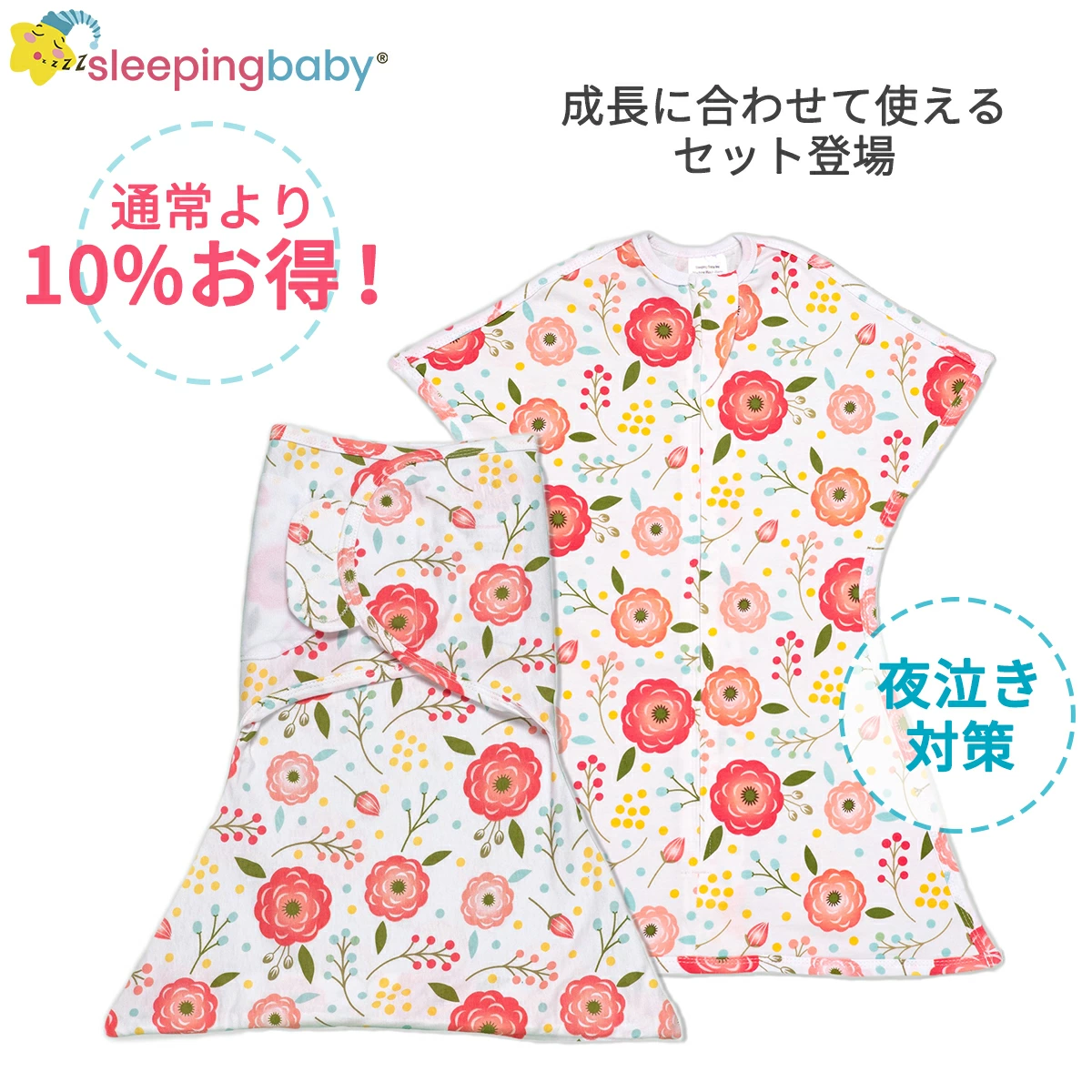【正規品】スリーピングスター Sleepig Baby Lサイズ2枚セット@2着 共働き先進国アメリカから進化型おくるみパジャマ「Sleeping
