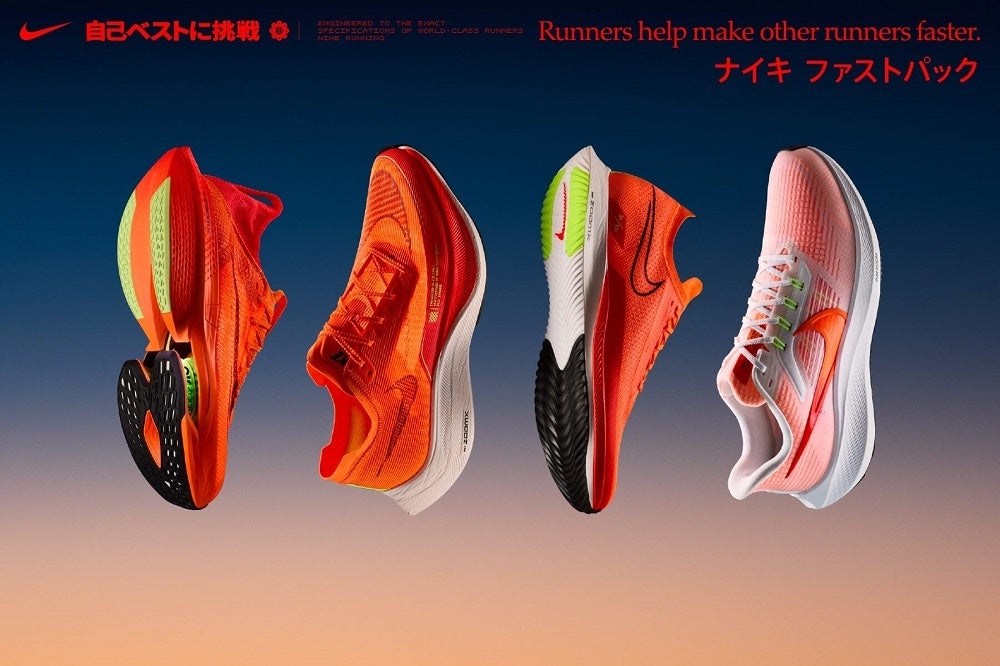 スポーツデポ アルペン Nike Fast Packの先行販売を実施 Alpen Tokyoでは限定イベントも開催 株式会社アルペンのプレスリリース スポーツデポ アルペン Nike Fast Packの先行販売を実施 Alpen Tokyoでは限定イベントも開催 株式会社アルペンのプレスリリース