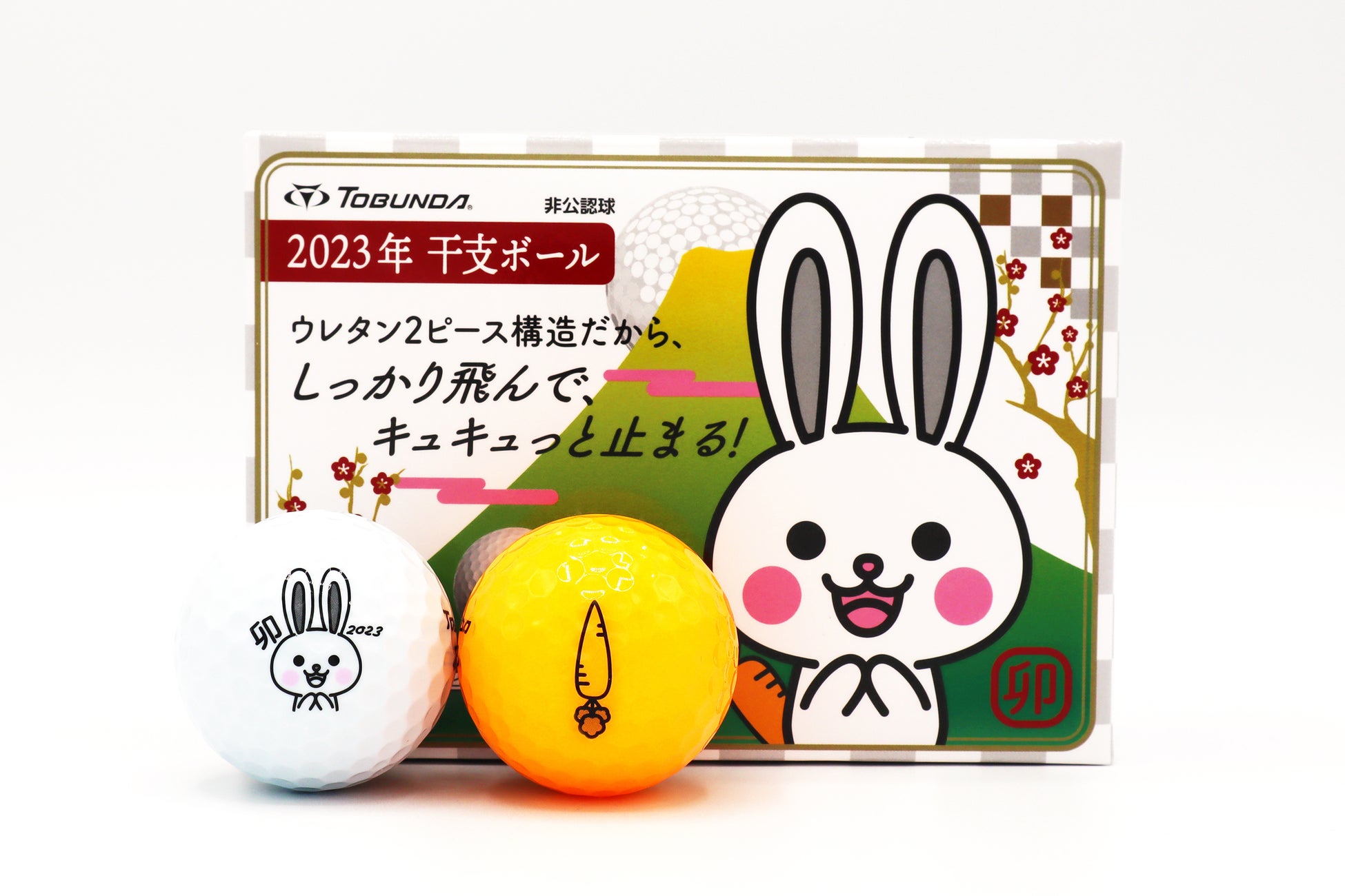 うさぎのイラストと にんじんのアライメントがかわいい 23年 卯年の干支ボールが新登場 株式会社アルペンのプレスリリース うさぎのイラストと にんじんのアライメントがかわいい 23年 卯年の干支ボールが新登場 株式会社アルペンのプレスリリース