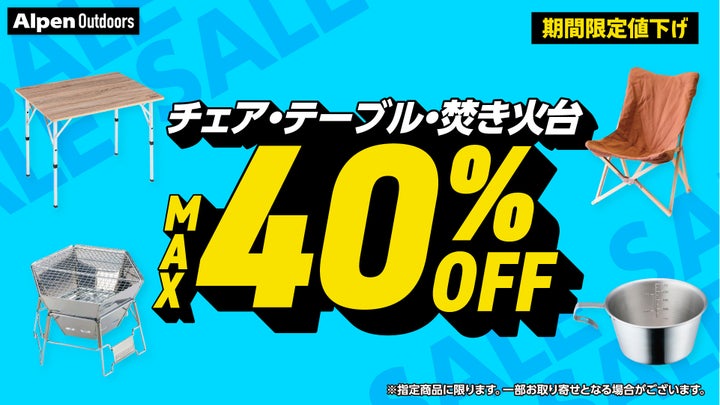 アルペングループ、スポーツ、アウトドア、ゴルフ用品がお得に。年に一度の「決算大総力祭セール」を6月9日(金)より11日間限定開催 ...