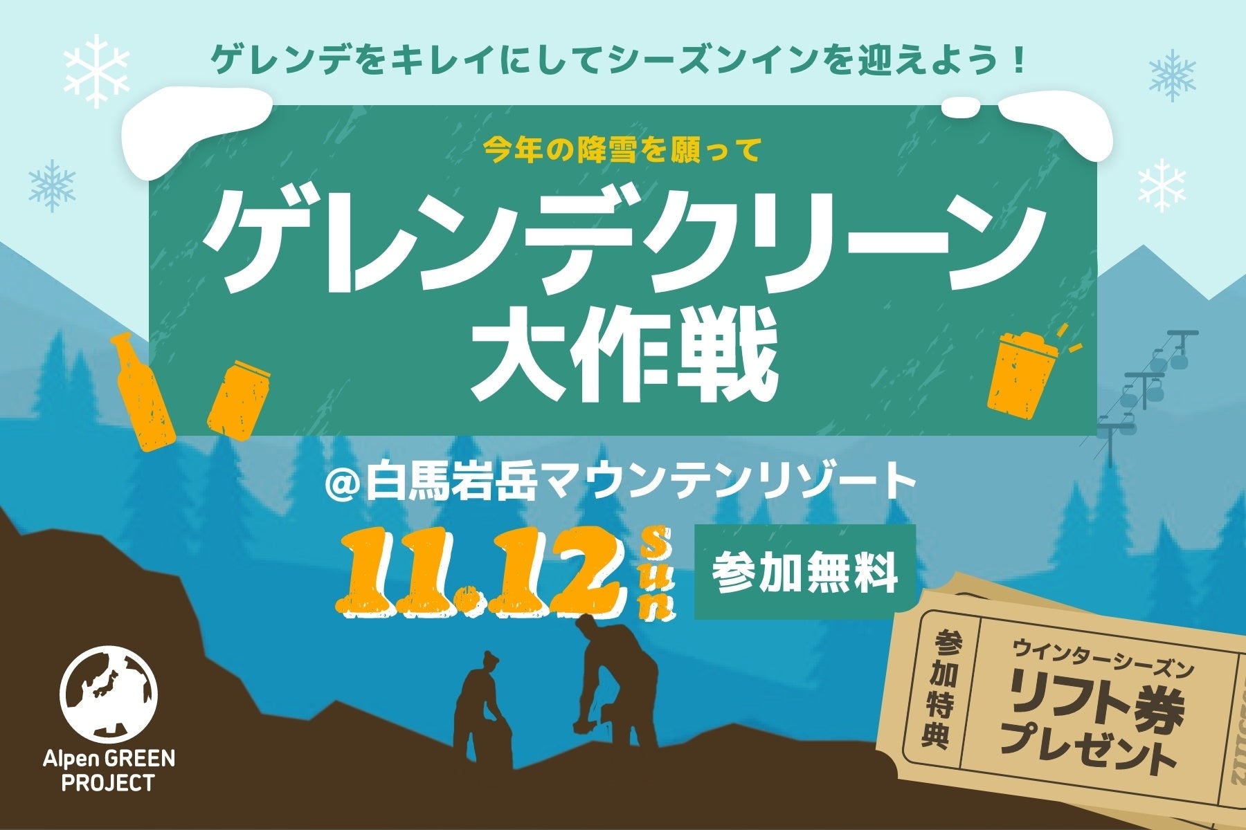 スキーリフト券 2枚セット AlpenGroup アルペン「冬の価格革命」ウインタースポーツを価格で応援！圧倒