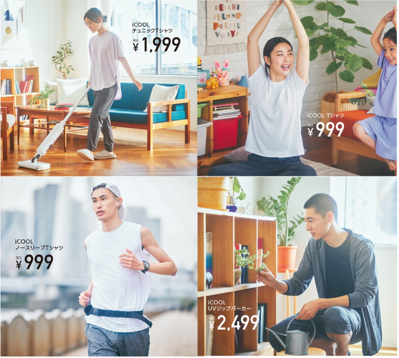 ▲着用商品： iCOOL チュニックTシャツ（レディス／ライラック）、iCOOL Tシャツ（レディス／ホワイト）、 iCOOL ノースリーブTシャツ(メンズ／ホワイト)、iCOOL UVジップパーカー（メンズ／ダークグレー）