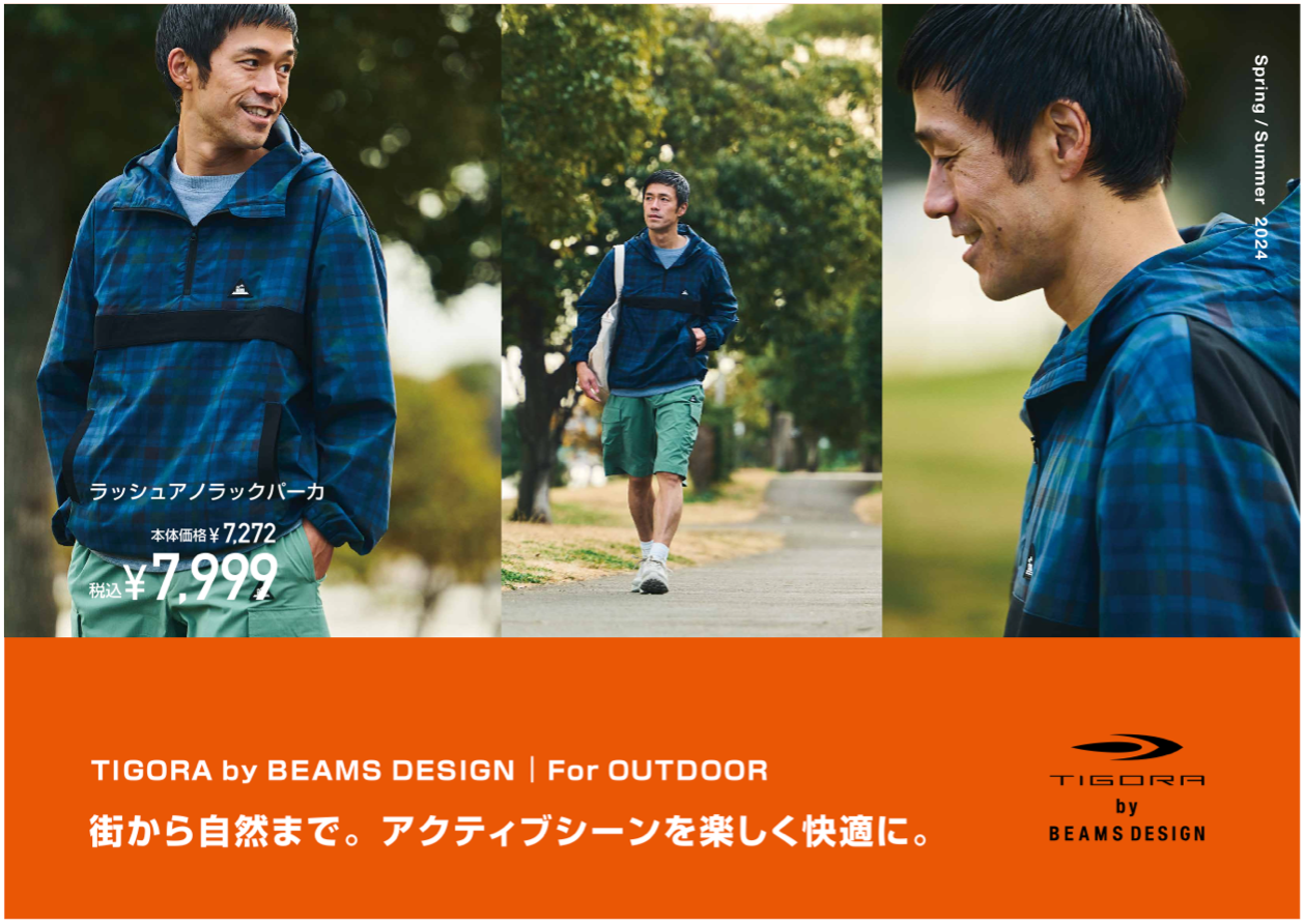 スポーツウェアの高い機能性とスマートなデザインを追求した『TIGORA