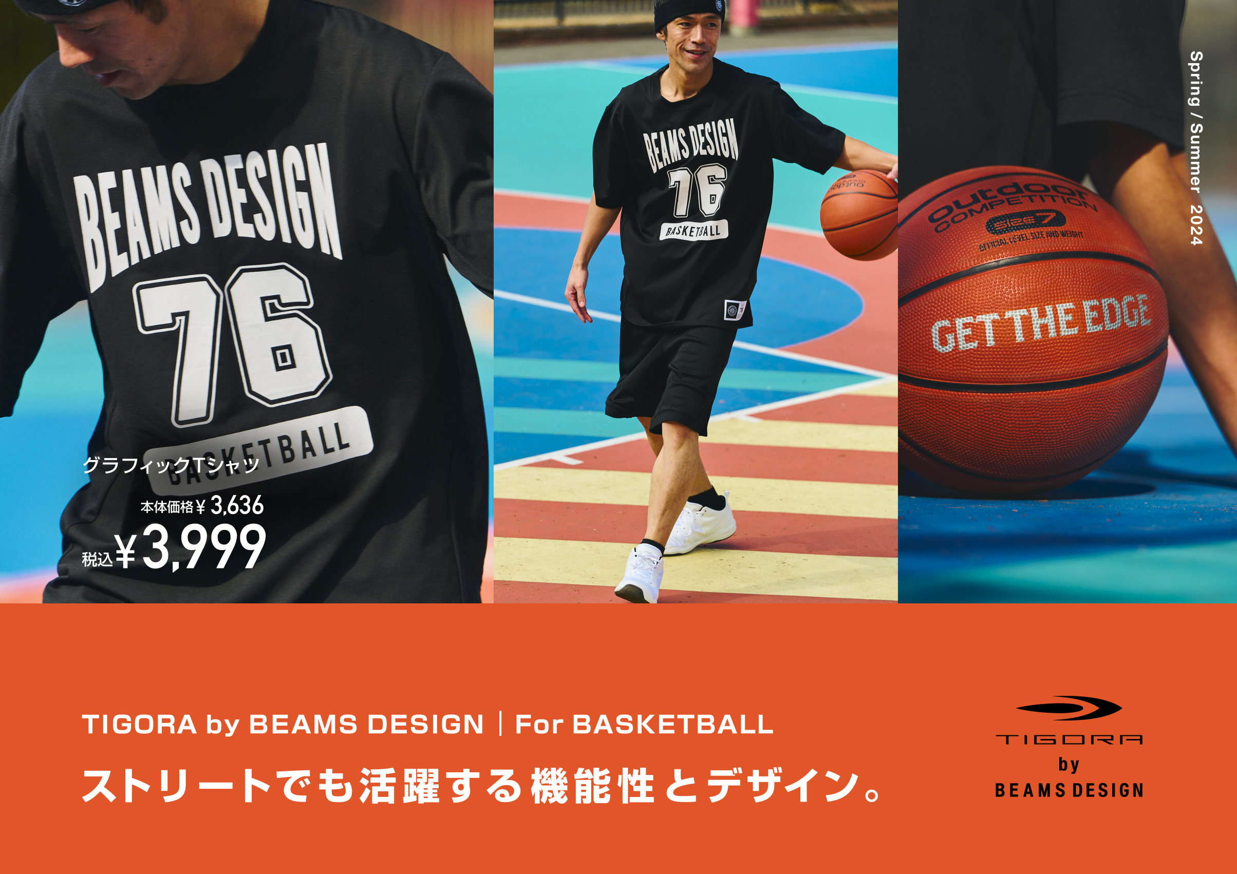 FASHIONとFUNCTIONをシームレスにしたコレクション『TIGORA by BEAMS