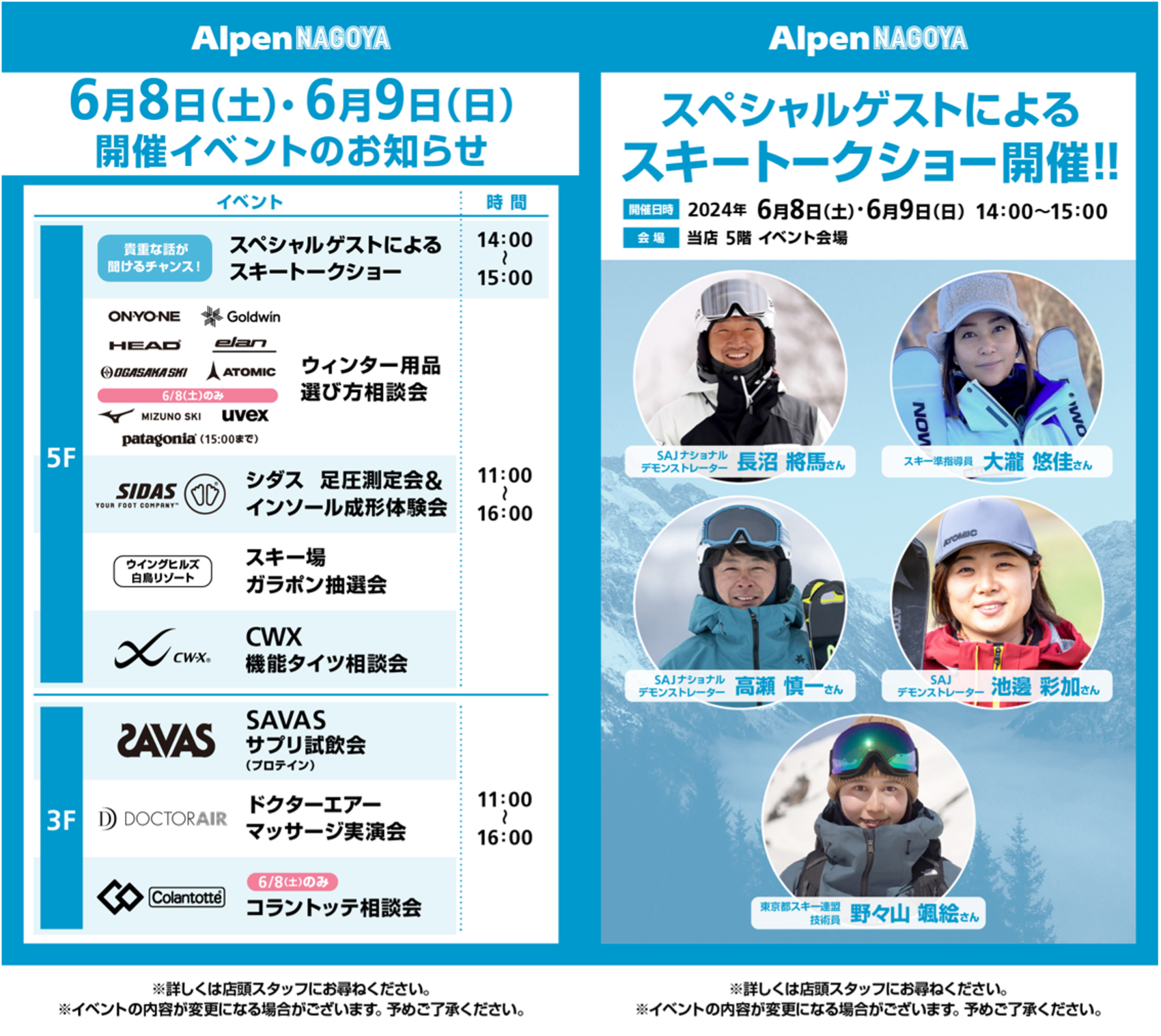 アルペン史上最大級！商品数3,000点以上の2024/2025 NEWモデル スキー