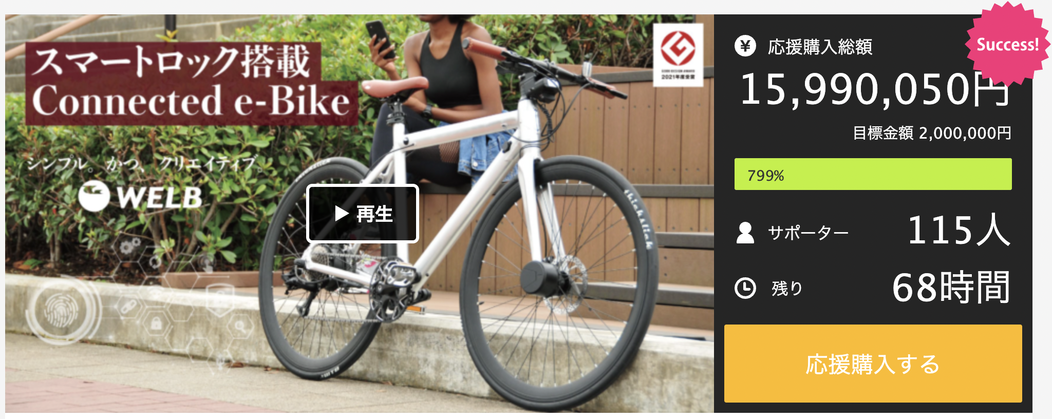 【JIMIーDORIXさま 専用】電動アシスト自転車 WELB e-Bike 電動アシストクロスバイク『WELB』で75km走ってみたレビュー