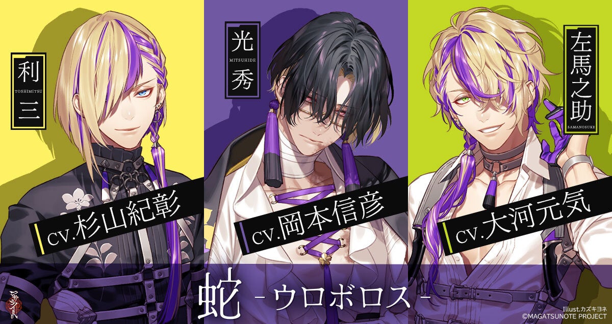 マガツノート 生放送番組 マガツノ集会 5月21日 土 に岡本信彦と大河元気が初登場 新コラボ楽曲のmvも最速公開決定 Donutsのプレスリリース マガツノート 生放送番組 マガツノ集会 5月21日 土 に岡本信彦と大河元気が初登場 新コラボ楽曲のmvも最速公開決定 Donutsのプレスリリース