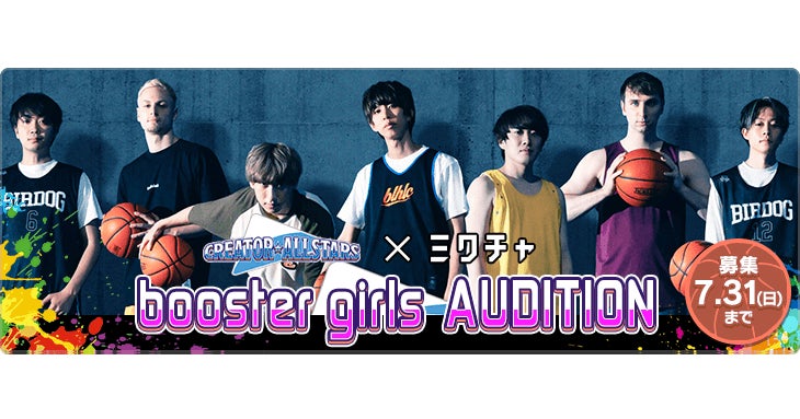 はじめしゃちょー 川崎ブレイブサンダース Presents Dream Game 22 Booster Girls Audition ライブ配信 動画アプリ ミクチャ で開始 Donutsのプレスリリース はじめしゃちょー 川崎ブレイブサンダース Presents Dream Game 22 Booster Girls Audition ライブ配信 動画アプリ ミクチャ で開始 Donutsのプレスリリース