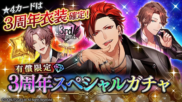 ブラックスター -Theater Starless-』3周年記念イベント「Too bad