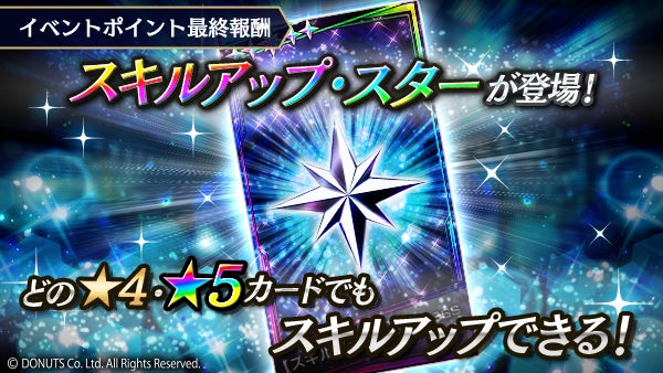 ブラックスター -Theater Starless-』3周年記念イベント「Too bad