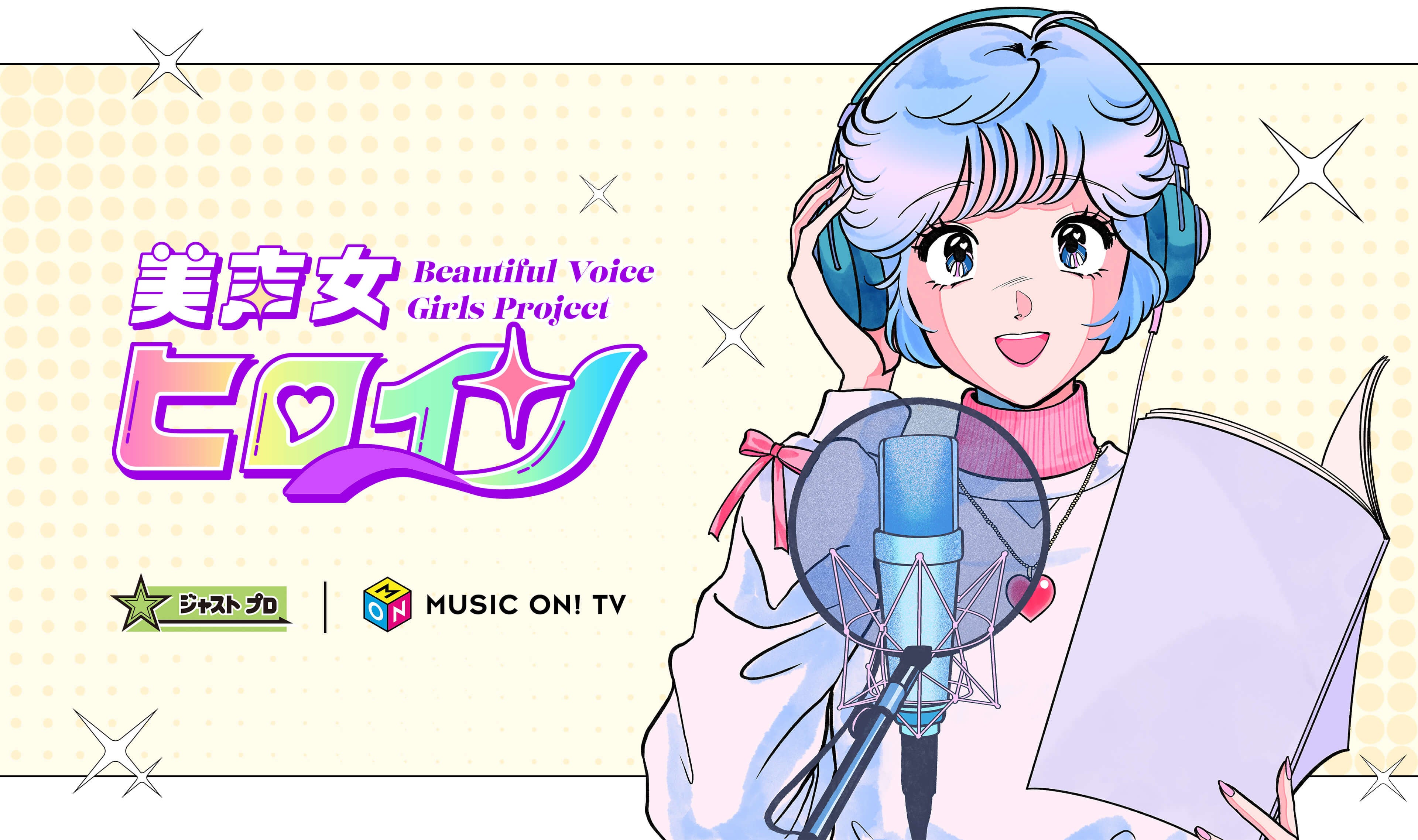 キービジュアルイラストレーター：火曜び