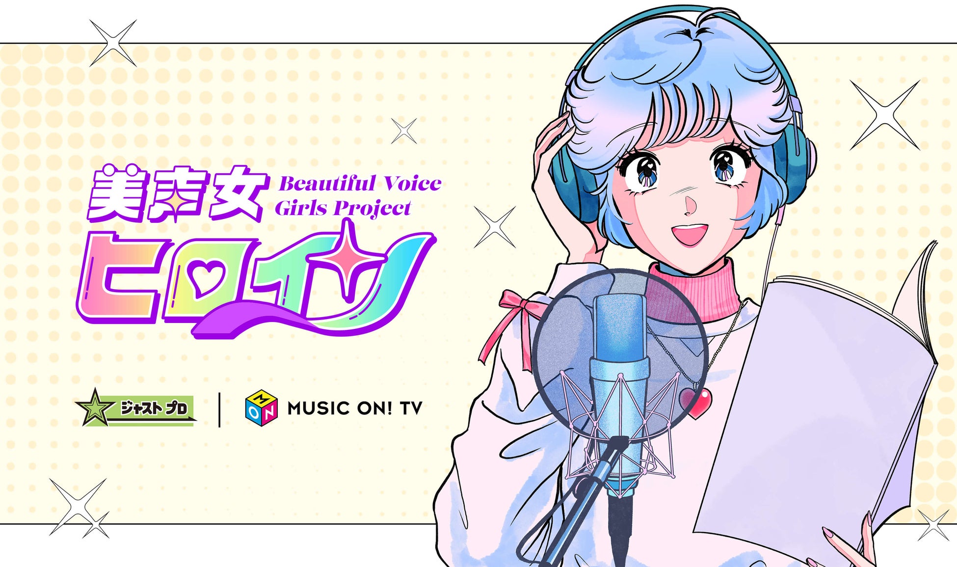 キービジュアルイラストレーター:火曜び