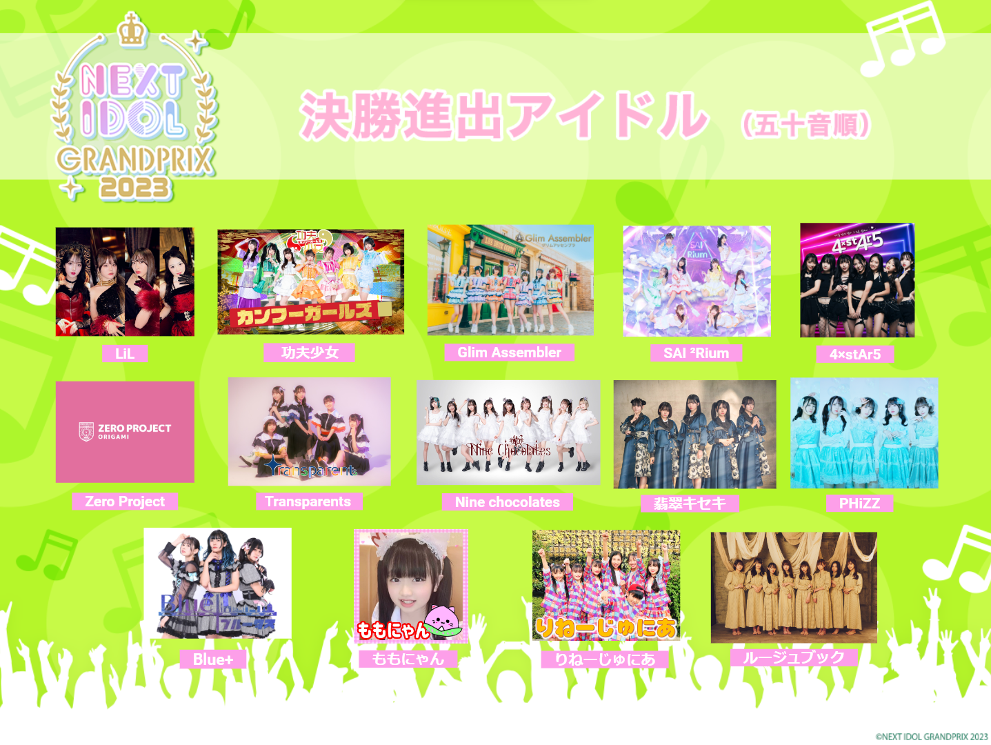 グランプリ特典総額1,000万円アイドルコンテスト「NEXT IDOL