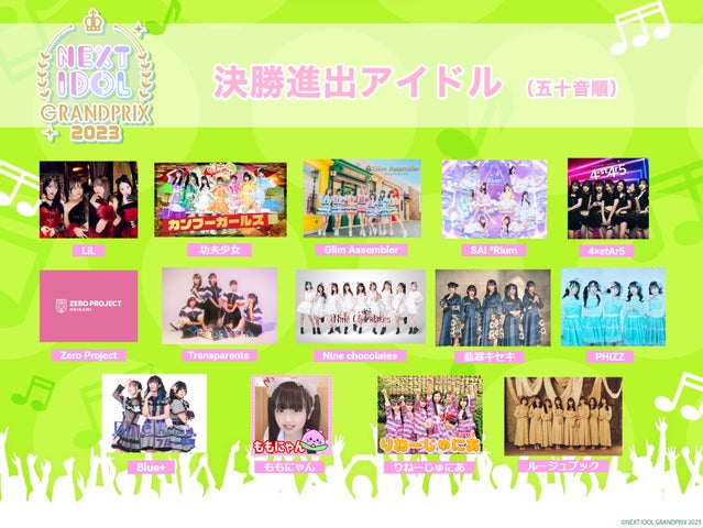 グランプリ特典総額1,000万円アイドルコンテスト「NEXT IDOL グランプリ特典総額1,000万円アイドルコンテスト「NEXT IDOL