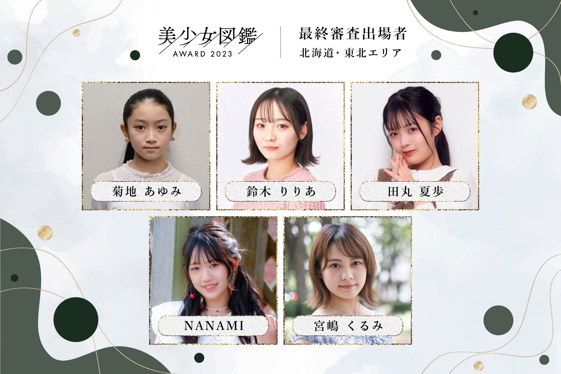 星野高校 横山舞 応募総数は約3,500名!次世代美少女を発掘する全国オーディション「美少女図鑑AWARD 2023」ファイナリスト45名を一挙公開! |  株式会社DONUTSのプレスリリース