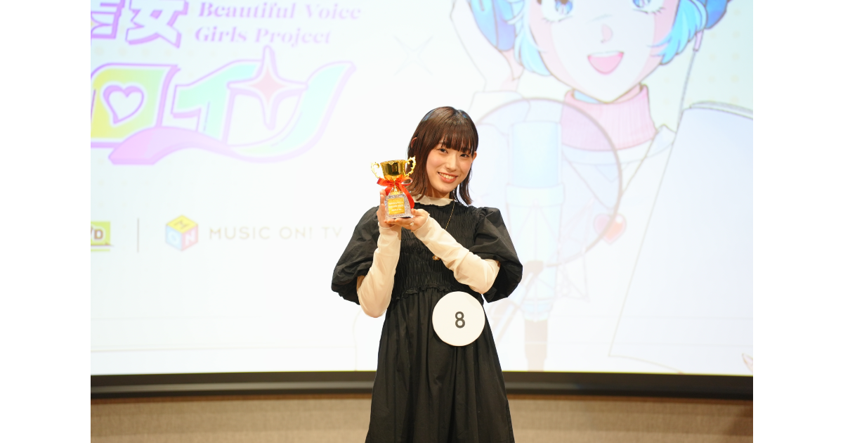 「美声女ヒロイン」初代グランプリのひなたさん