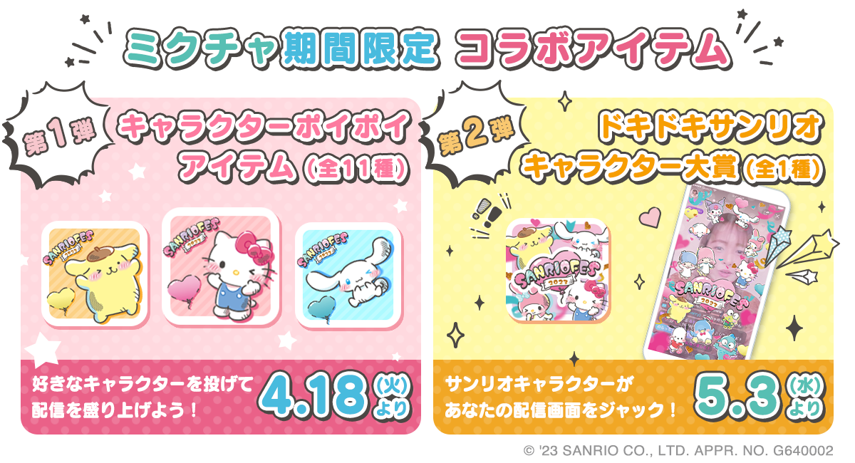 《応援アイテムイメージ》