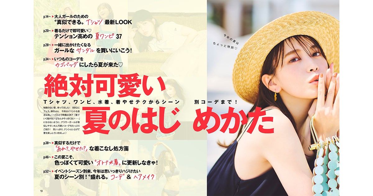 絶対可愛い夏のはじめかた