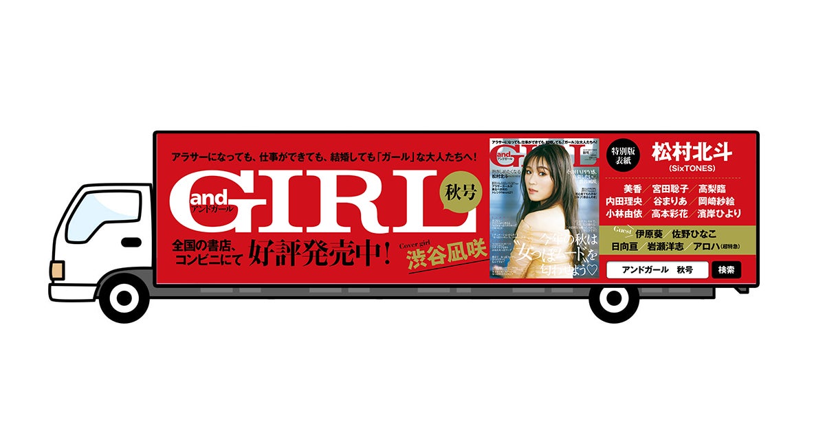 アドトラックイメージ