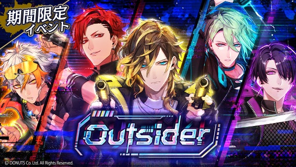 『ブラックスター -Theater Starless-』4周年記念イベント「Outsider」&キャンペーン開催! 『ブラックスター -Theater Starless-』4周年記念イベント「Outsider」&キャンペーン開催!