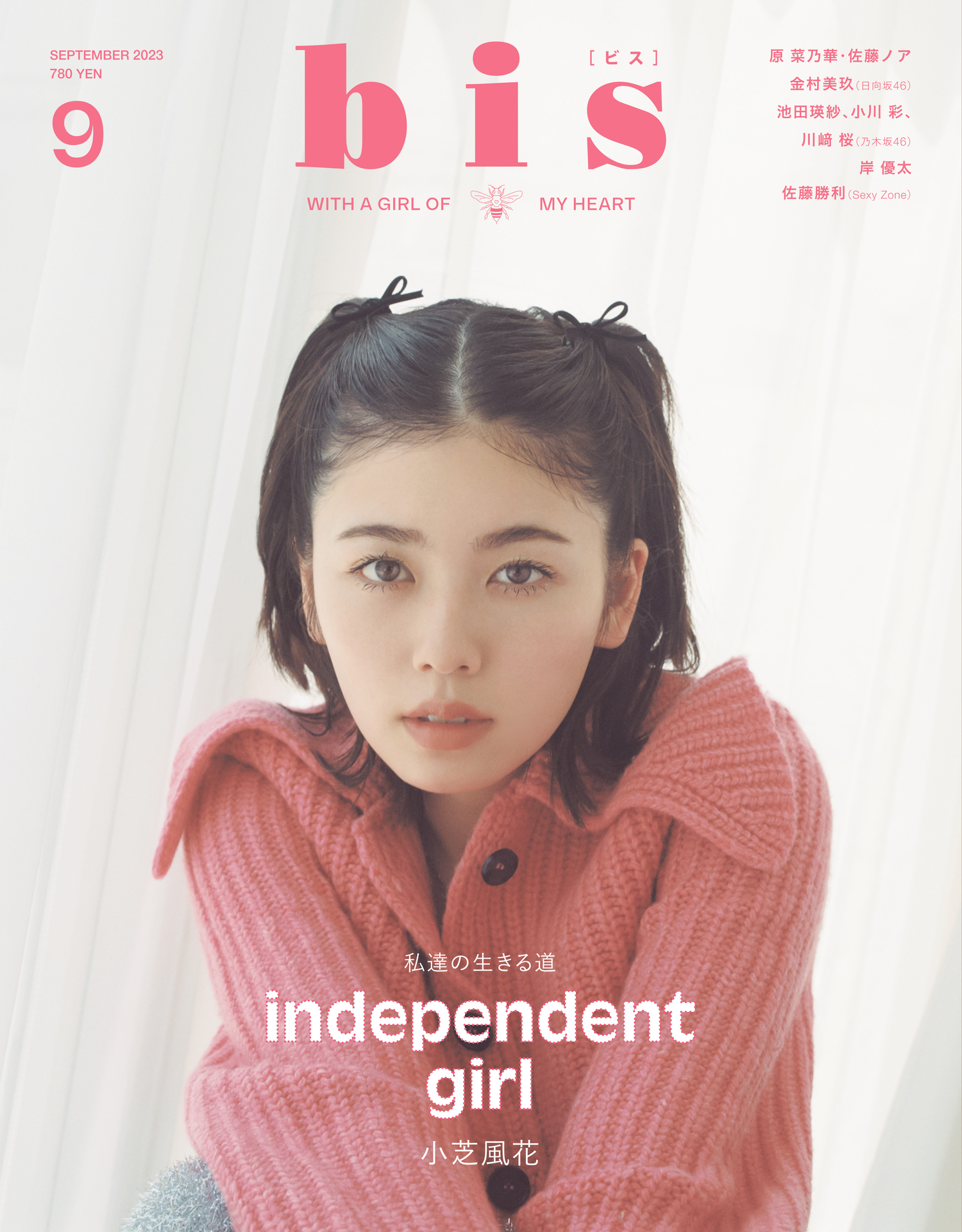 《『bis』 2023年9月号 表紙画像》