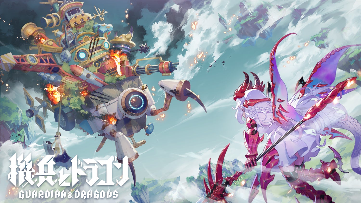 森山尋氏との共同開発ゲーム『機兵とドラゴン』の正式タイトルとメインビジュアルを公開 | GamePress AI – ゲームプレス