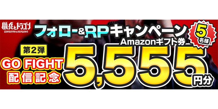 リアルタイム運命共同体バトル『機兵とドラゴン』 CHEHONとのコラボ楽曲「GO FIGHT」を発表 – 株式会社DONUTSの最新情報 リアルタイム運命共同体バトル『機兵とドラゴン』 CHEHONとのコラボ楽曲「GO FIGHT」を発表 – 株式会社DONUTSの最新情報