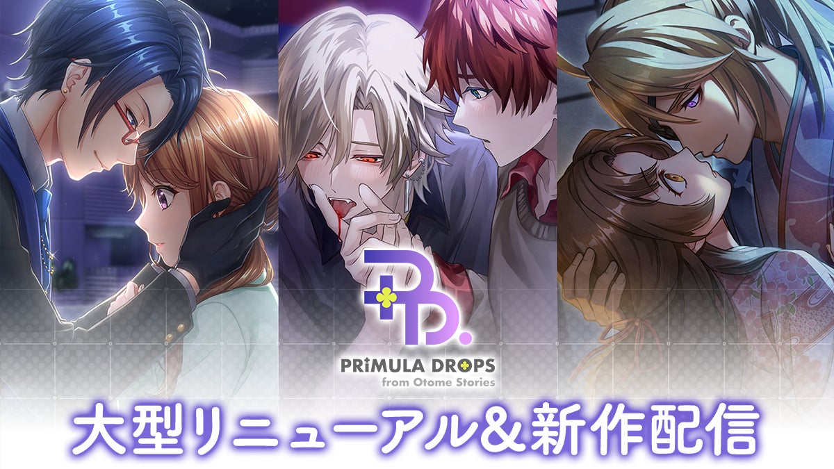 DONUTSが贈る恋愛シミュレーション⼄⼥ゲームが⼤型リニューアル DONUTSが贈る恋愛シミュレーション⼄⼥ゲームが⼤型リニューアル
