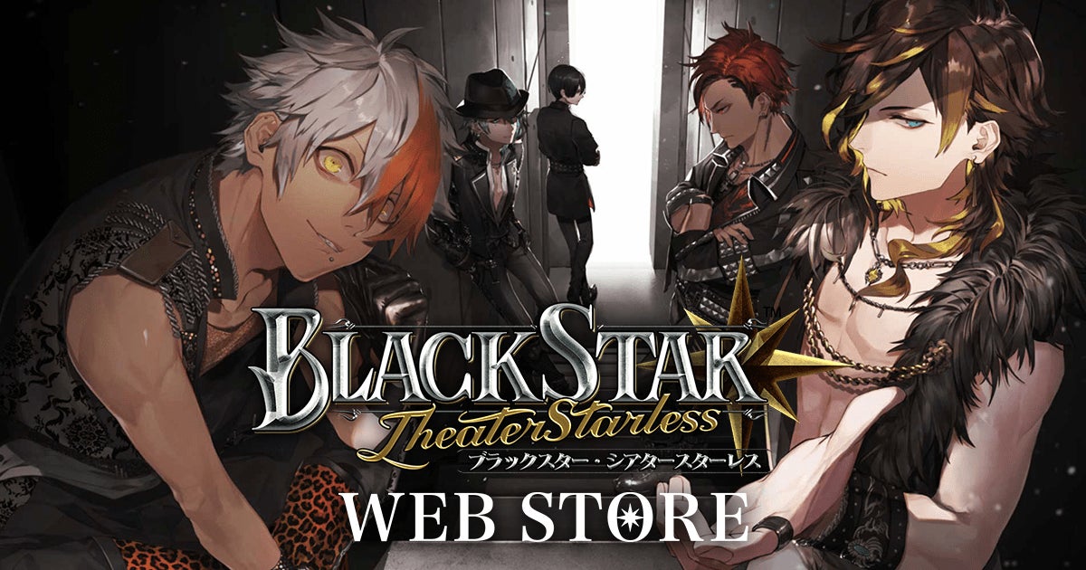 ブラックスター-Theater Starless-』ポータルウェブサイトをオープン ブラックスター-Theater Starless-』ポータルウェブサイトをオープン