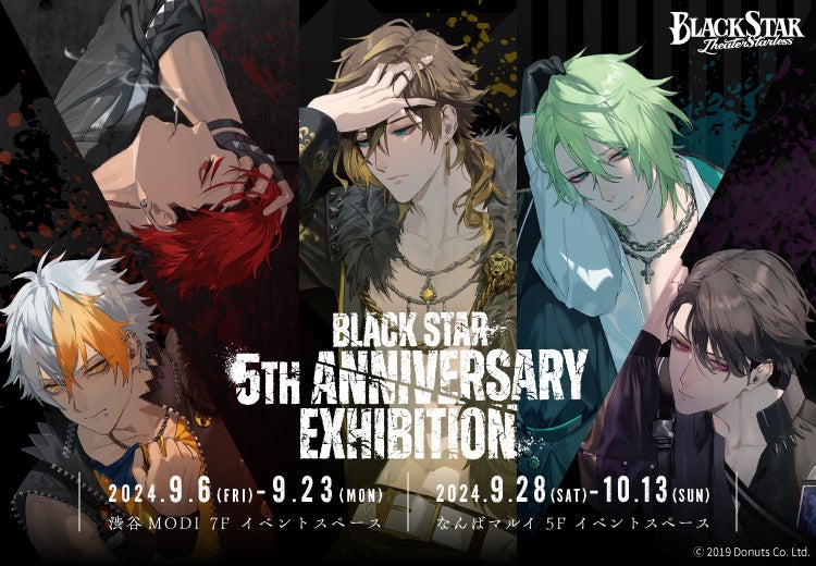 『ブラックスター -Theater Starless-』5周年記念!展示会&コラボカフェ開催決定! 『ブラックスター -Theater Starless-』5周年記念!展示会&コラボカフェ開催決定!