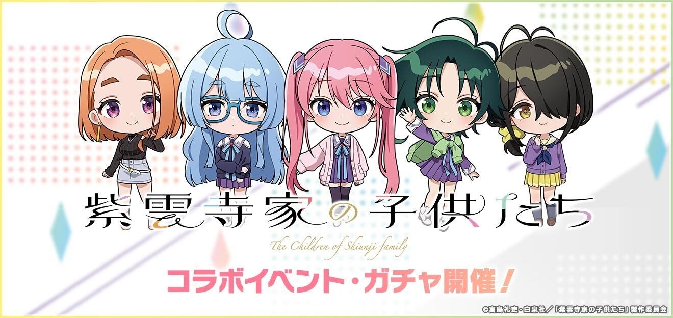 D4DJ×紫雲寺家コラボ!限定イベント&神ガチャ6/14開始 D4DJ×紫雲寺家コラボ!限定イベント&神ガチャ6/14開始