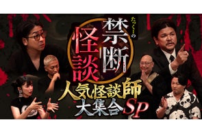 縦型ショートドラマアプリ「タテドラ」、オリジナル制作コンテンツ『たっくーの禁断怪談』シーズン4を9月25日(木)15時より配信開始!