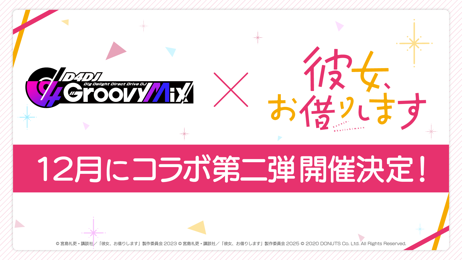 D4DJ×かのかり コラボ第2弾！ライブ情報も解禁