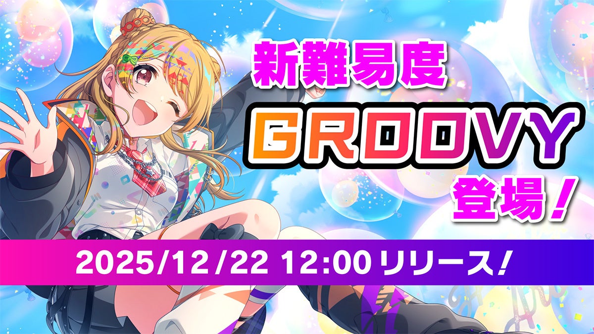 グルミク杯2025開催!新難易度GROOVY実装&楽曲追加 グルミク杯2025開催!新難易度GROOVY実装&楽曲追加