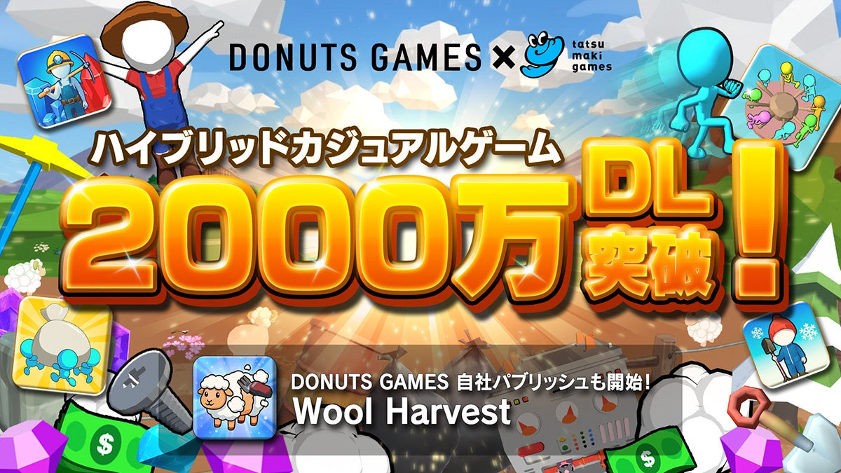 2000万DL突破!DONUTSの激アツゲームが世界を席巻 2000万DL突破!DONUTSの激アツゲームが世界を席巻