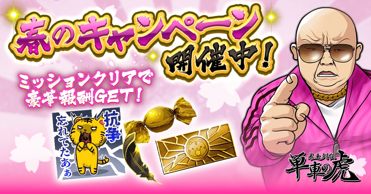 単車の虎「俺流カスタム」進化!春の旗で爆走せよ! 単車の虎「俺流カスタム」進化!春の旗で爆走せよ!