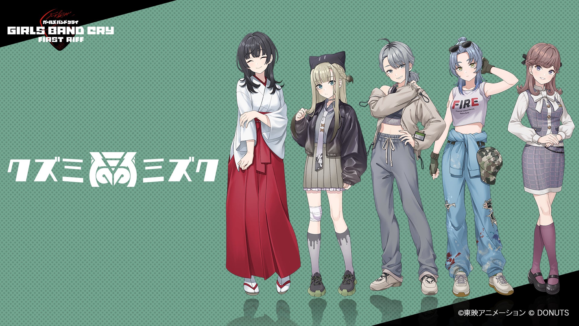 ガルリフ新バンド「クズミミズク」解禁!1stシングル配信&公開練習ライブも ガルリフ新バンド「クズミミズク」解禁!1stシングル配信&公開練習ライブも