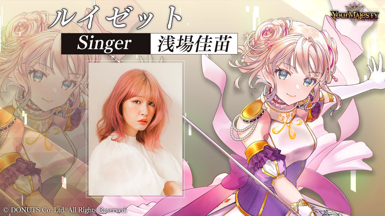 蝶々pが作曲 新作アプリゲーム ユアマジェスティ 浅場佳苗と000 おれお が歌うイメージソングmvを公開 公式twitterにてリツイート応援企画も実施 Donutsのプレスリリース 蝶々pが作曲 新作アプリゲーム ユアマジェスティ 浅場佳苗と000 おれお が歌うイメージソングmvを公開 公式twitterにてリツイート応援企画も実施 Donutsのプレスリリース