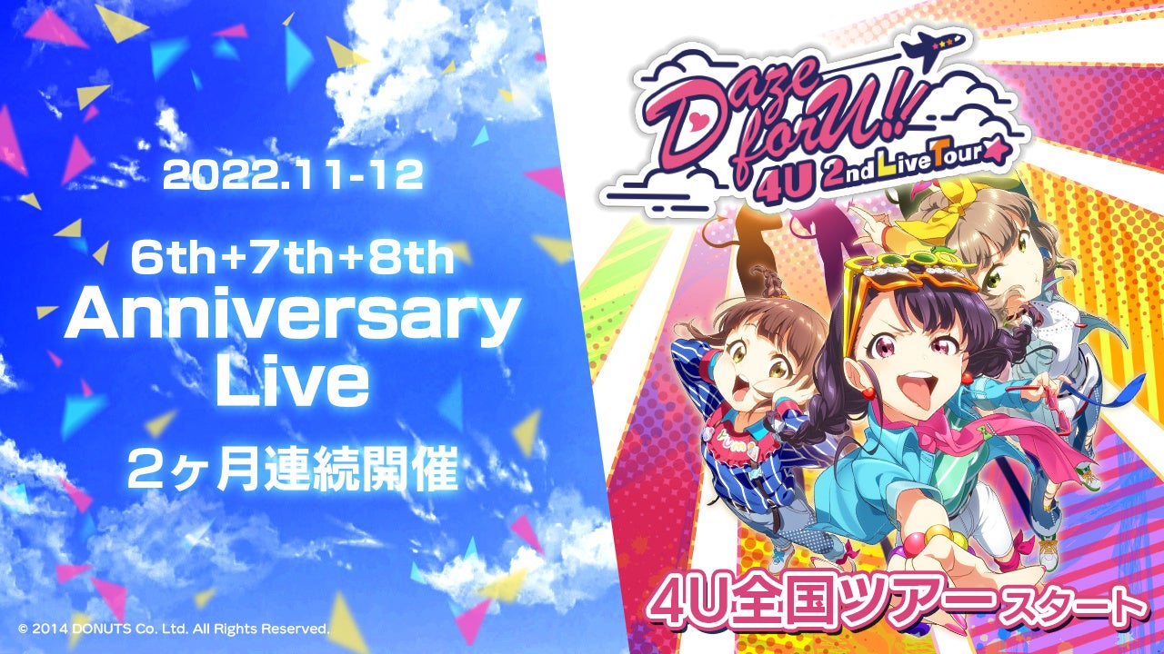 Tokyo 7th シスターズ 両国国技館ライブで2 27 日 配信開始のナナシス新章キャストをお披露目 Donutsのプレスリリース