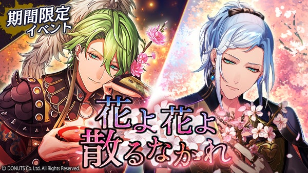 ブラックスター -Theater Starless-』花見イベントが開演!! | 株式 ブラックスター -Theater Starless-』花見イベントが開演!! | 株式