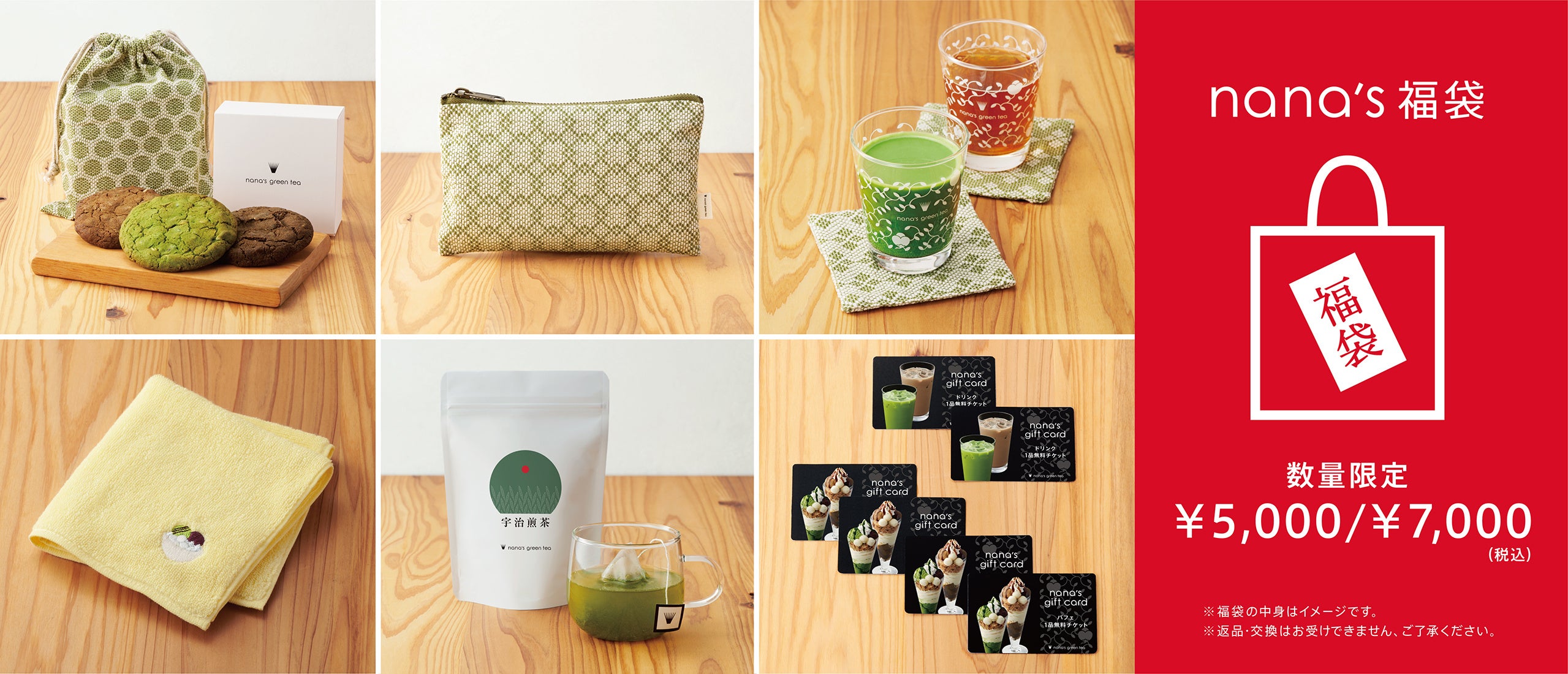 2023年福袋 ¥5,000セットと¥7,000を販売