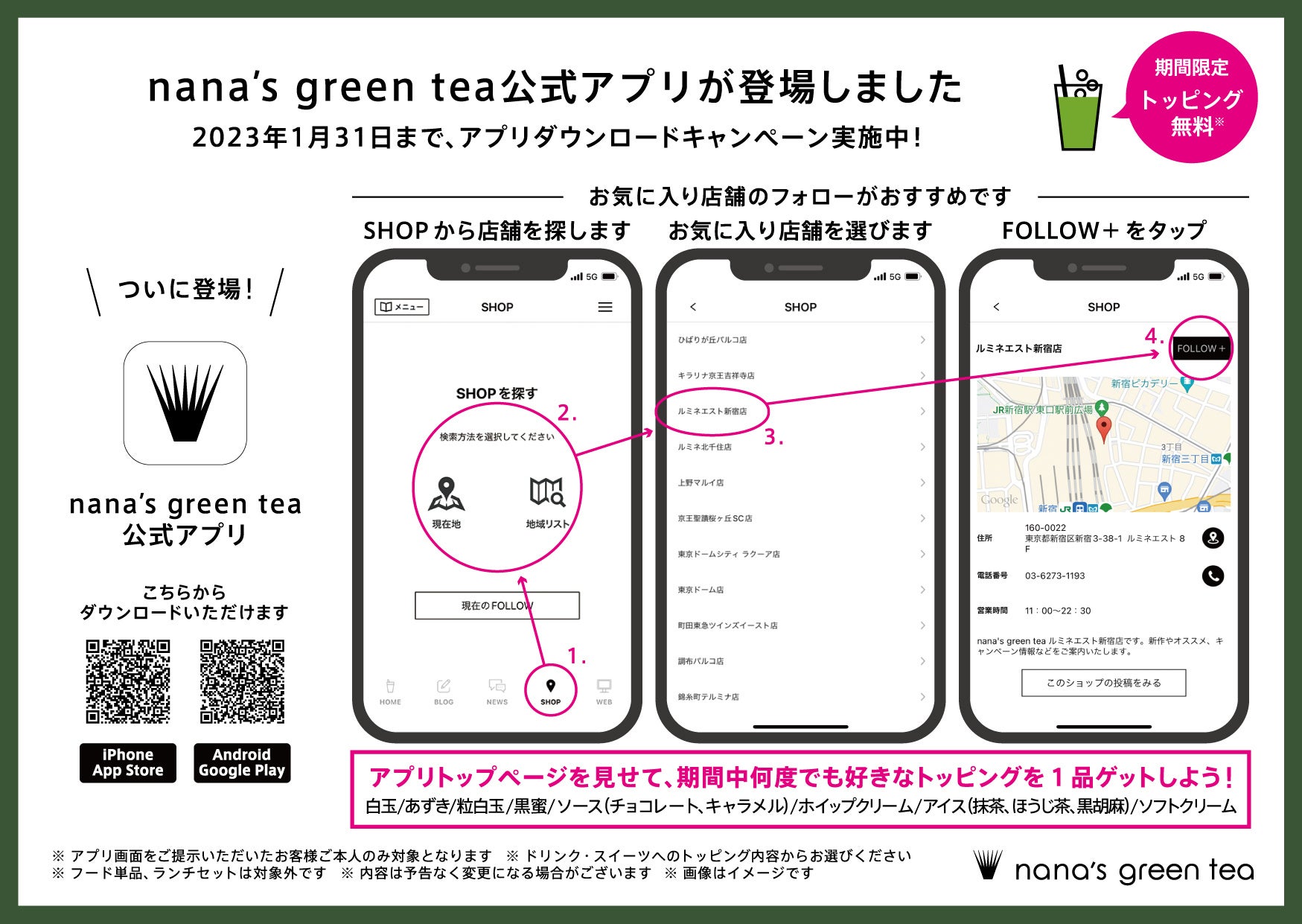 公式アプリ ダウンロードキャンペーン実施中！（2023年1月31日まで）