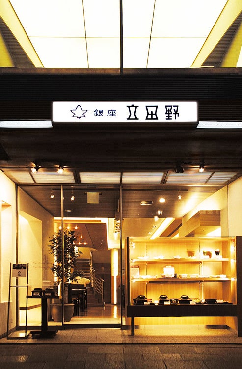 2015年に惜しまれながら閉店した「銀座立田野」銀座本店