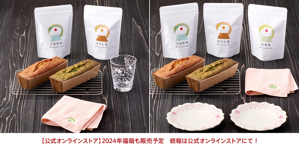 【公式オンラインストア限定】2024年福箱も販売予定