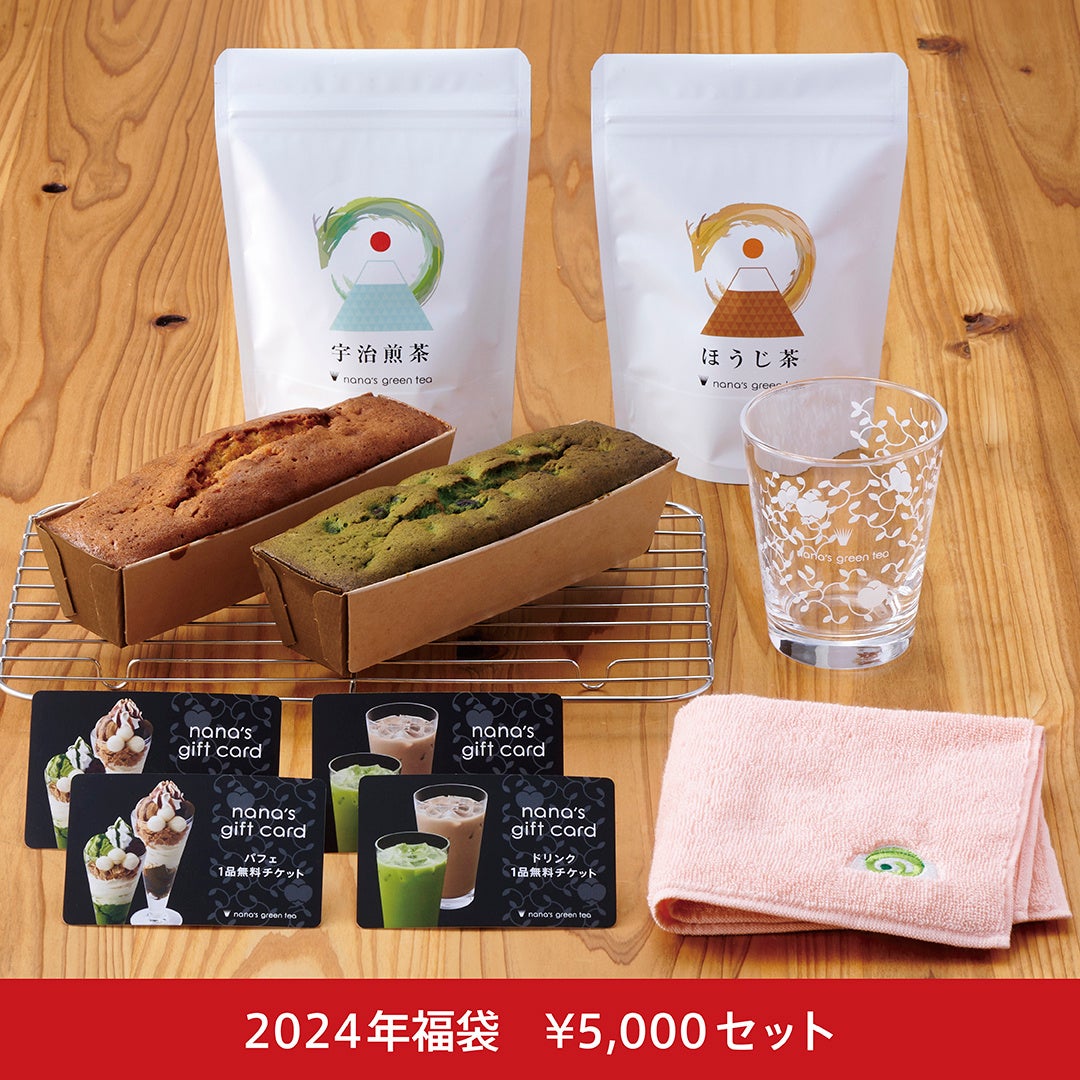 2024年福袋 ¥5,000セット