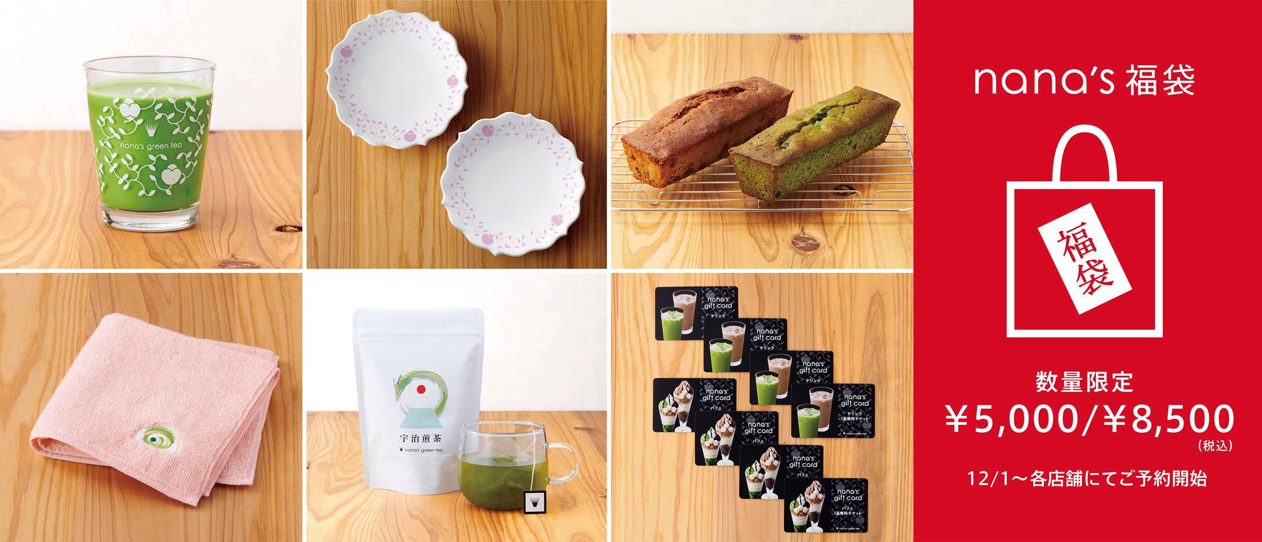 2024年福袋 ¥5,000セットと¥8,500を販売