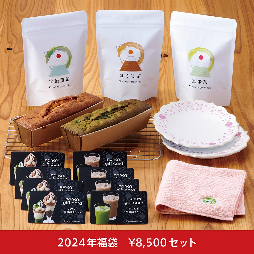2024年福袋 ¥8,500セット