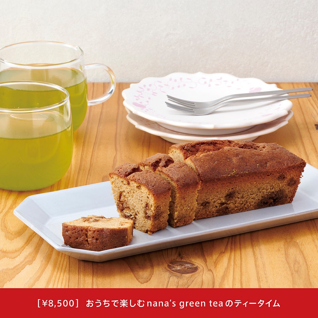 福袋限定パウンドケーキとnanas green teaの日本茶は相性抜群